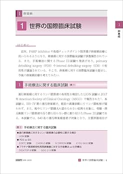 婦人科腫瘍治療アップデート | 岡本 愛光 |本 | 通販 | Amazon
